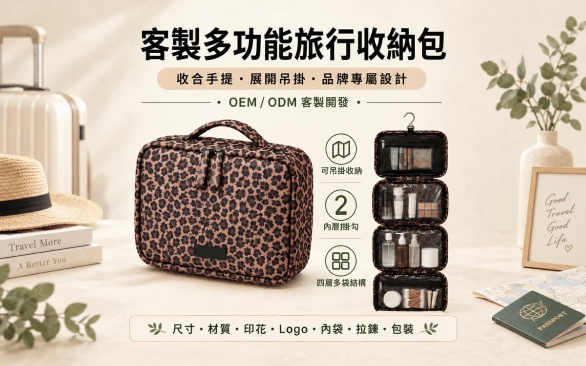 一只旅行收納包，讓旅程不再從翻找開始