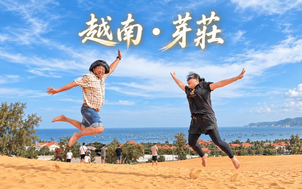 芽莊美奈 5 天 4 夜旅行日記｜大教堂、占婆塔、珍珠島樂園與 Klook 美奈一日遊