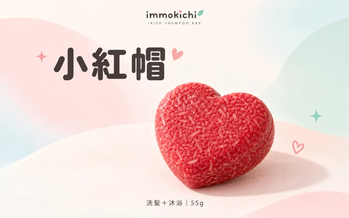 IRISH 小紅帽洗髮餅－愛心造型 ｜ Little Red Riding Hood Shampoo Bar