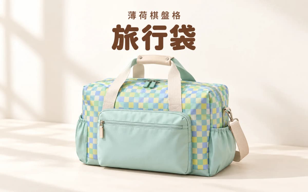 薄荷棋盤格旅行袋 | Mint Checker Duffle Bag