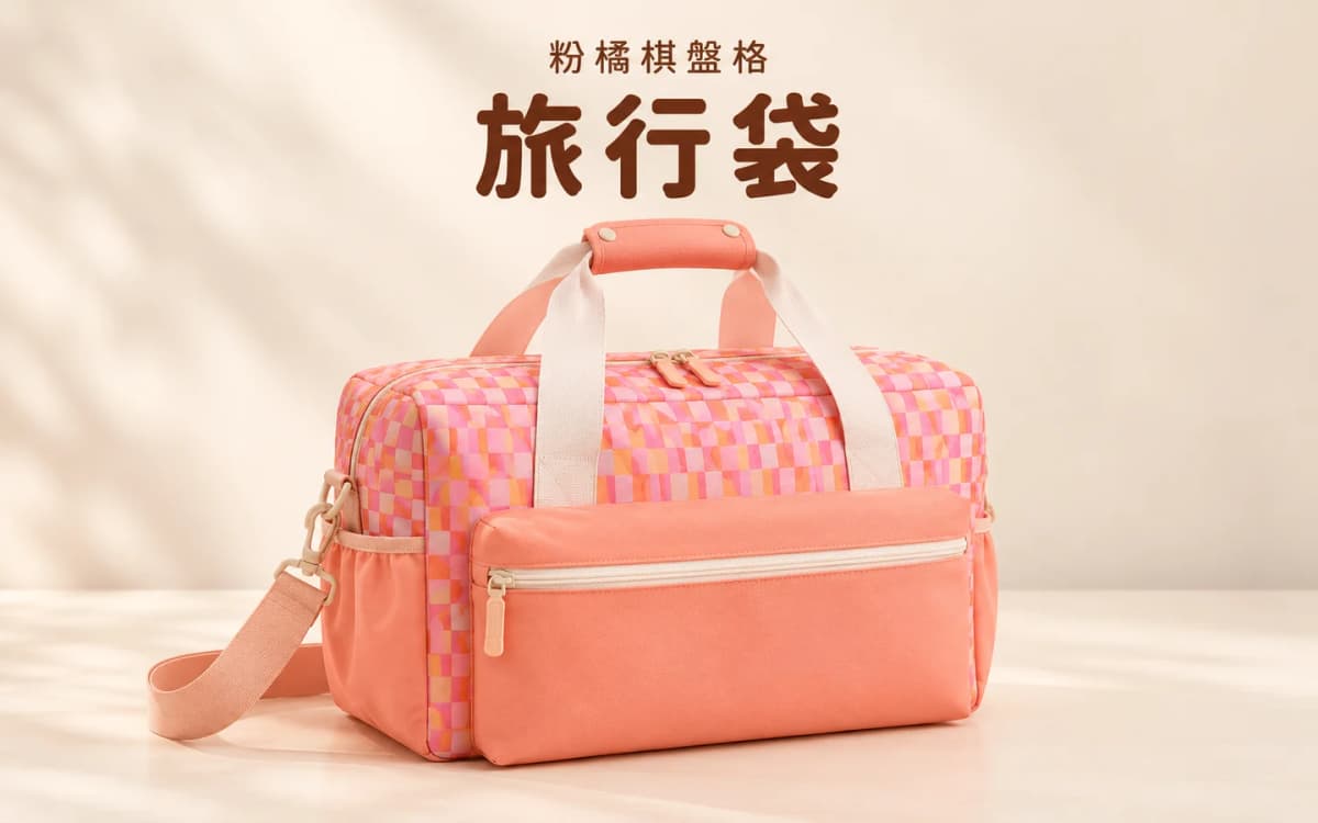 粉橘棋盤格旅行袋 | Peachy Checker Duffle Bag