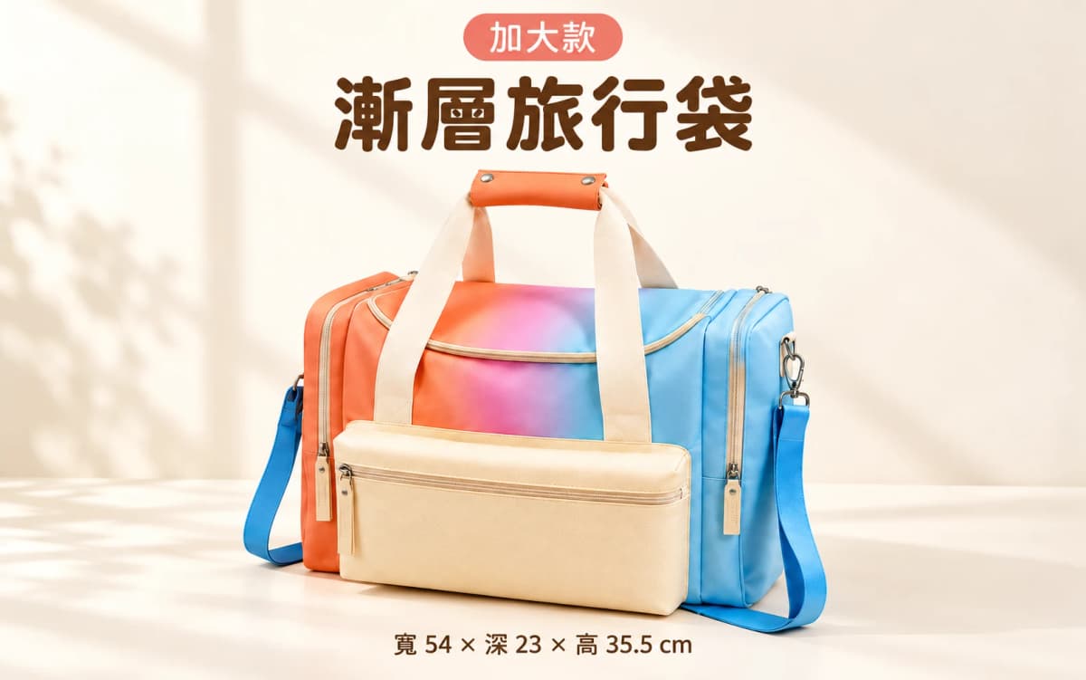 漸層旅行袋(加大款) | Gradient Duffle Bag (Large) 1