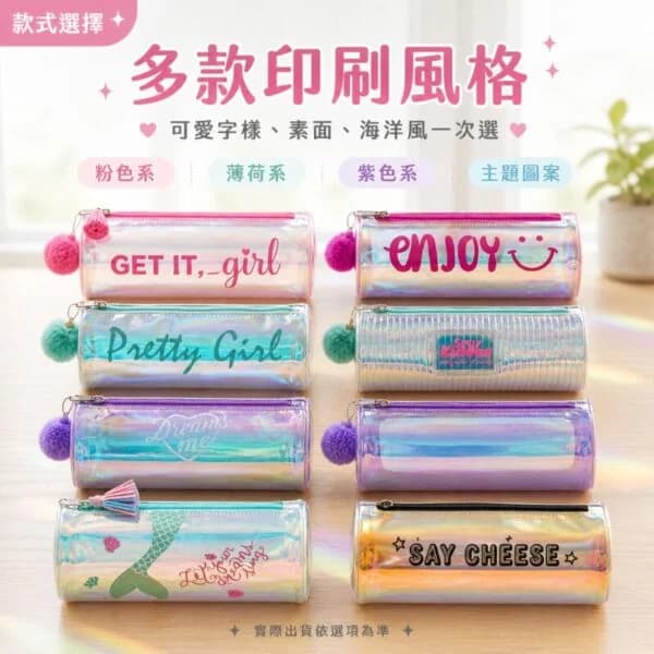 幻彩圓筒化妝刷收納袋 | Holographic Cylinder Makeup Brush Bag