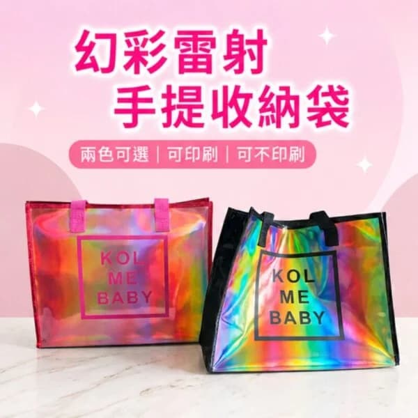 幻彩雷射手提收納袋 | Iridescent Gift Tote Bag
