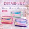 幻彩方形化妝包｜Holographic Rectangular Cosmetic Pouch