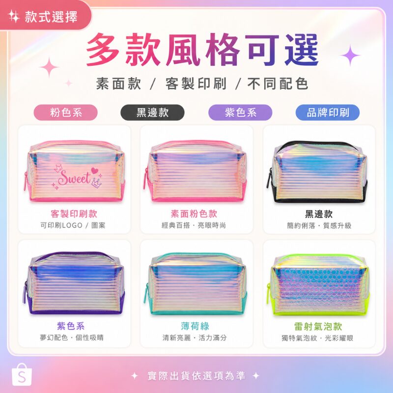 幻彩方形化妝包｜Holographic Rectangular Cosmetic Pouch