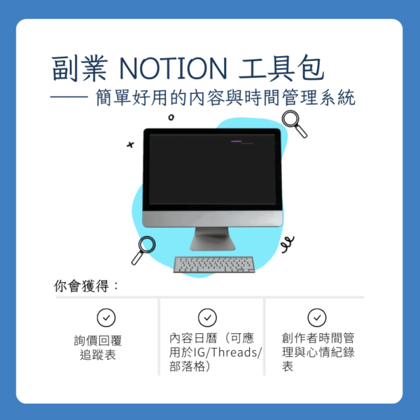 副業 Notion 工具包