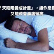 sleep well