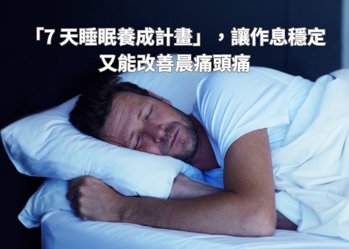 sleep well