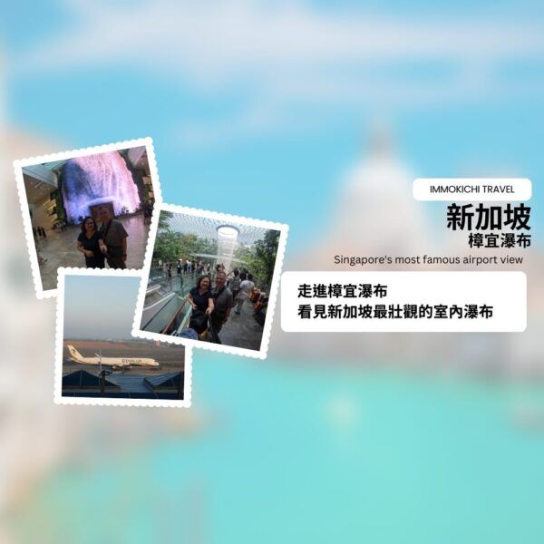 Singapore's most famous airport view