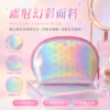炫彩星紋貝殼化妝包 | Holographic Star Cosmetic Pouch
