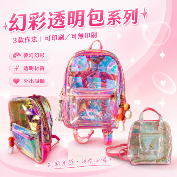 幻彩雷射透明後背包 | Holographic Transparent Backpack