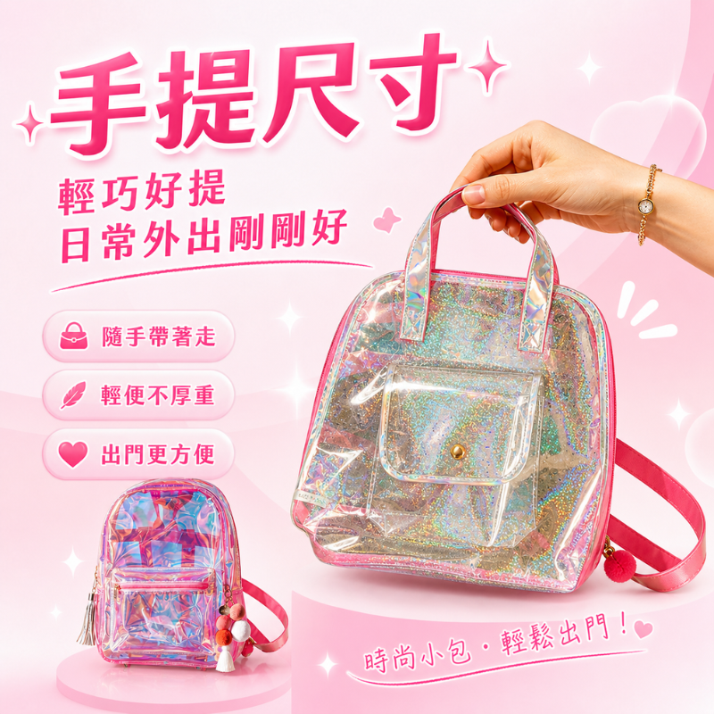 幻彩雷射透明後背包 | Holographic Transparent Backpack