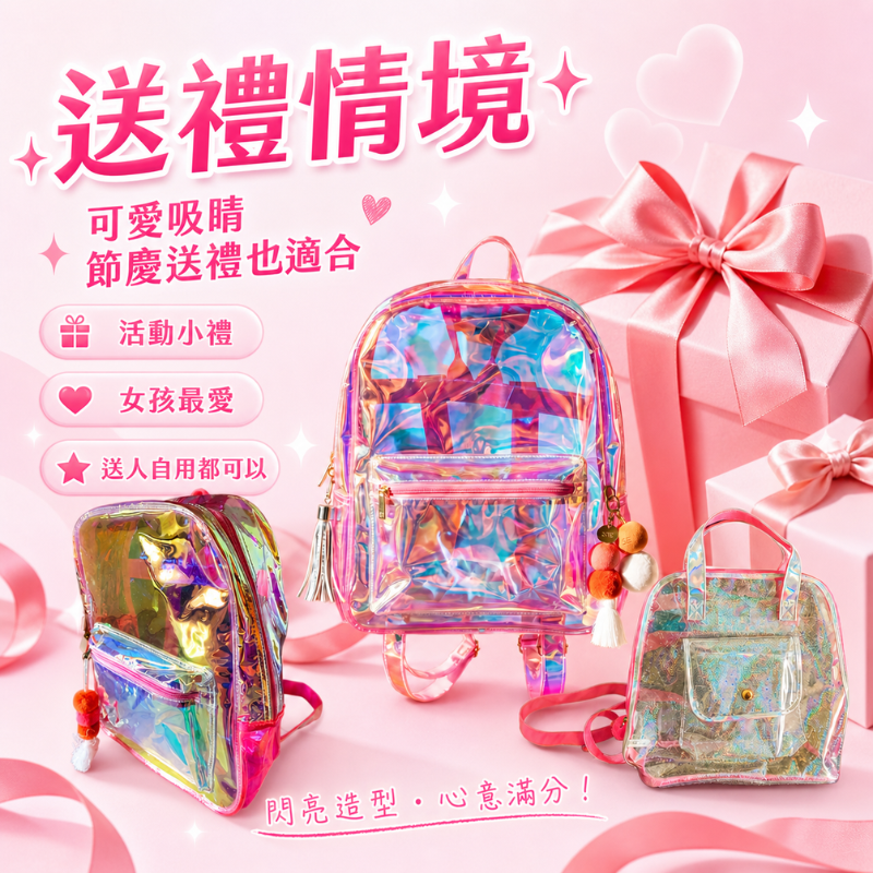 幻彩雷射透明後背包 | Holographic Transparent Backpack