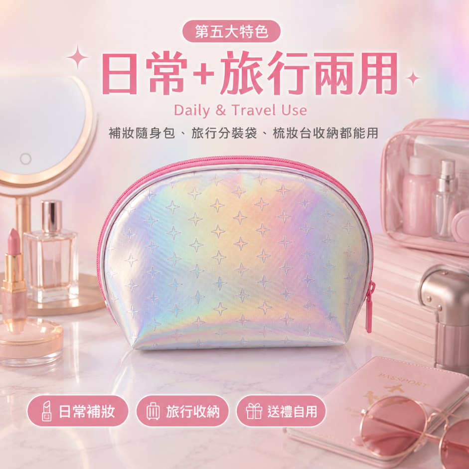 炫彩星紋貝殼化妝包 | Holographic Star Cosmetic Pouch