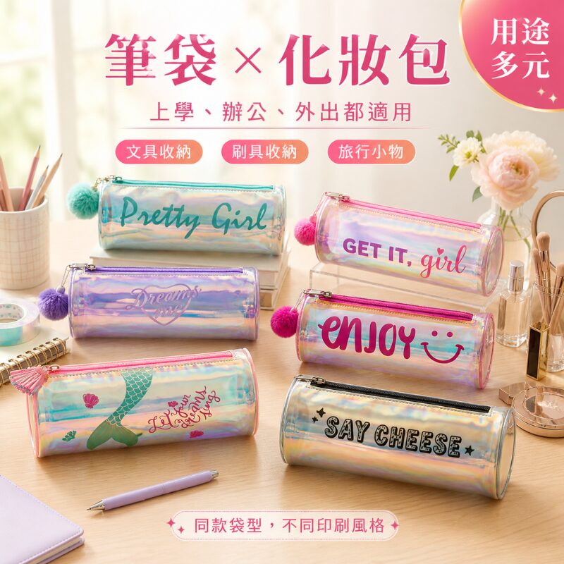 幻彩圓筒化妝刷收納袋｜Holographic Cylinder Makeup Brush Bag