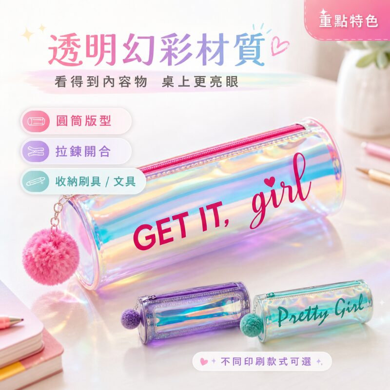 幻彩圓筒化妝刷收納袋｜Holographic Cylinder Makeup Brush Bag