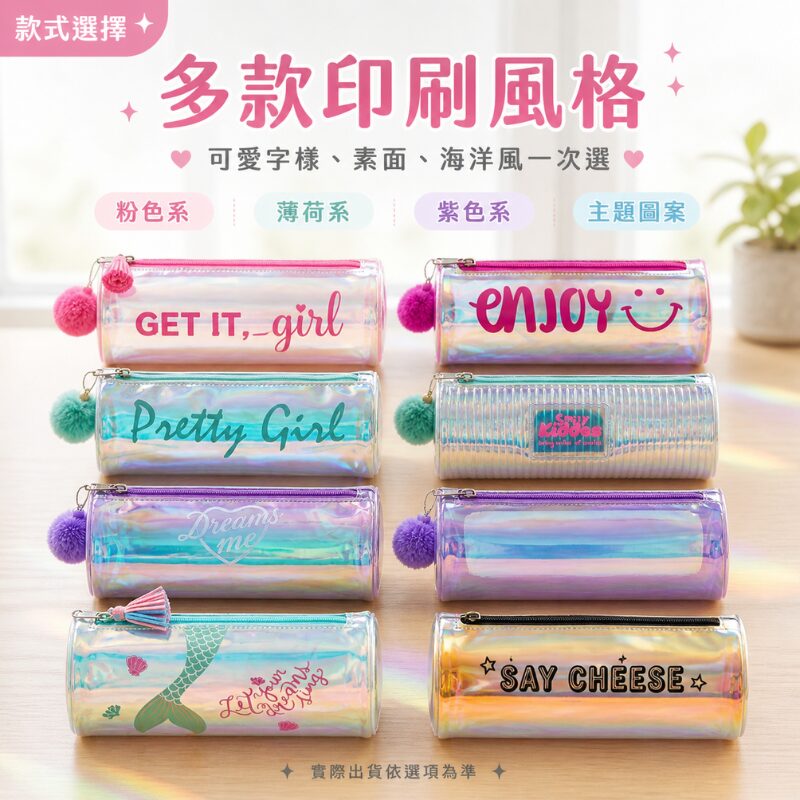 幻彩圓筒化妝刷收納袋｜Holographic Cylinder Makeup Brush Bag