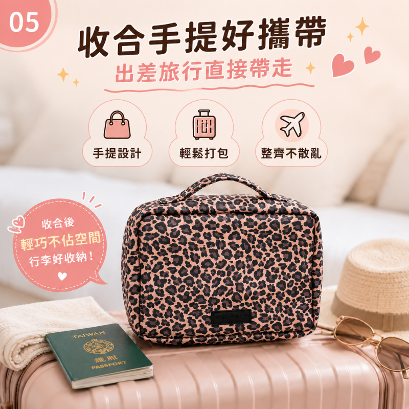 豹紋掛式旅行盥洗收納包 | Leopard Print Hanging Toiletry Bag