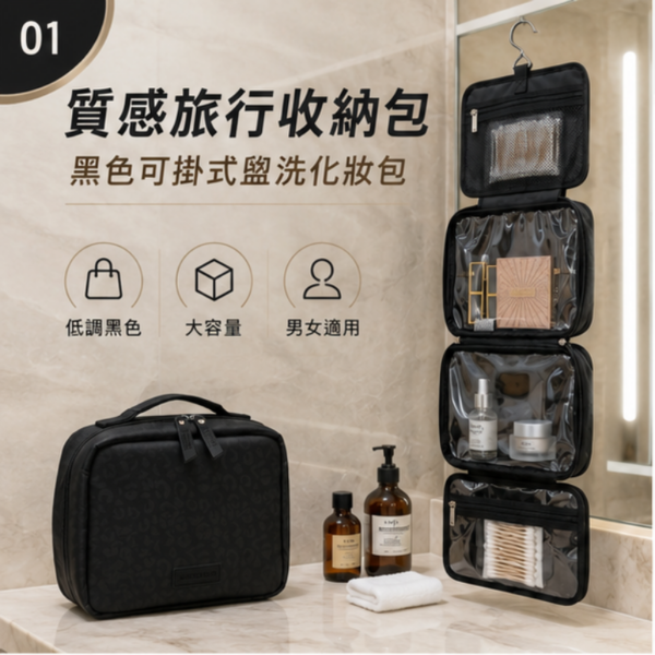 黑豹紋掛式旅行盥洗收納包 | Black Leopard Pattern Hanging Toiletry Bag 黑豹紋掛式旅行盥洗收納包 | Black Leopard Pattern Hanging Toiletry Bag