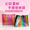 幻彩雷射手提收納袋