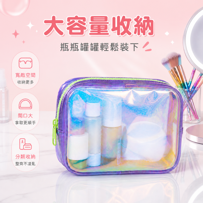 夢幻雷射透明收納包 | Holographic Transparent Organizer Pouch
