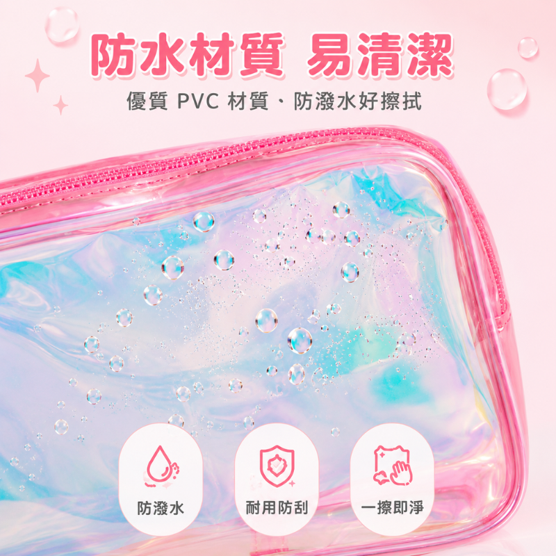 夢幻雷射透明收納包 | Holographic Transparent Organizer Pouch