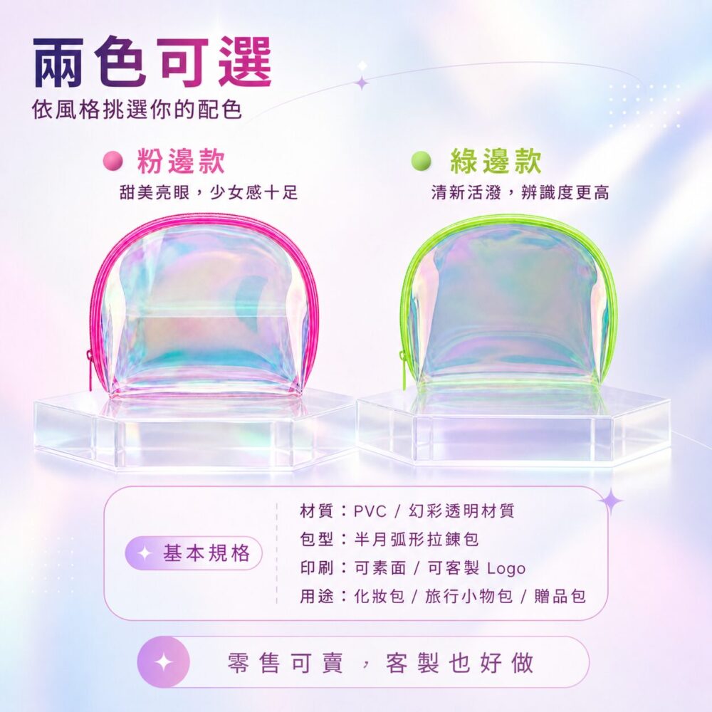 幻彩螢光綠邊透明半月化妝包 | Neon Green Trim Holographic Half-Moon Cosmetic Bag