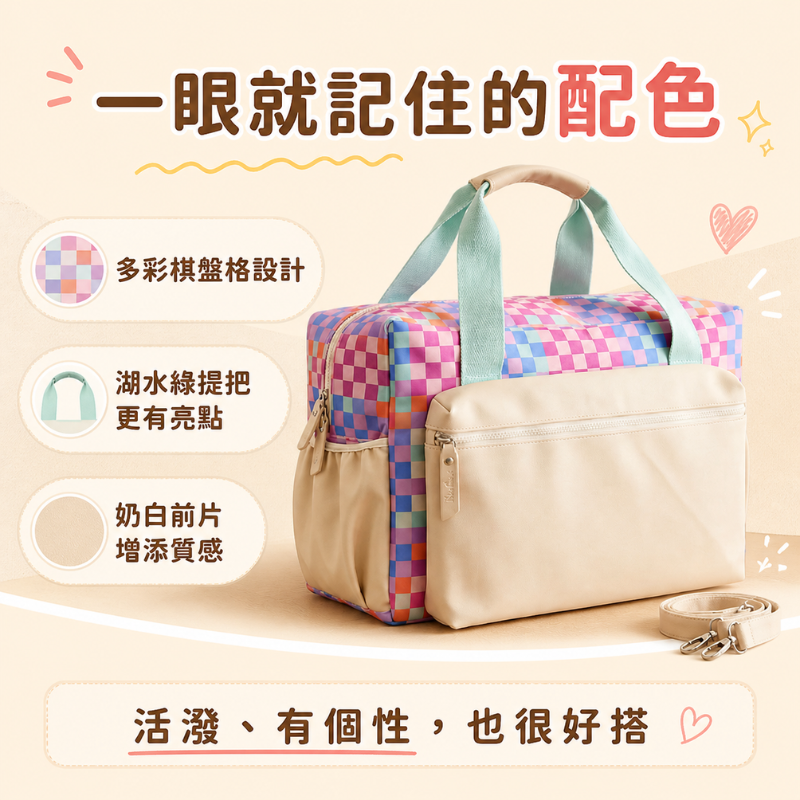 彩虹棋盤格旅行袋｜Rainbow Checker Duffle Bag