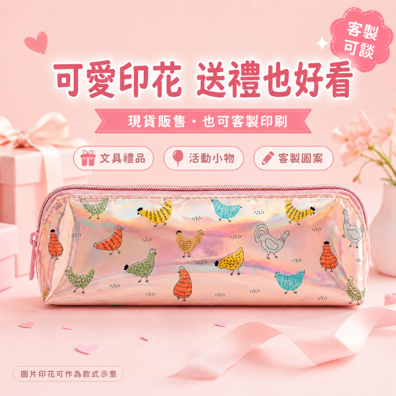 炫彩小雞長方筆袋｜Holographic Chicken Print Pencil Case