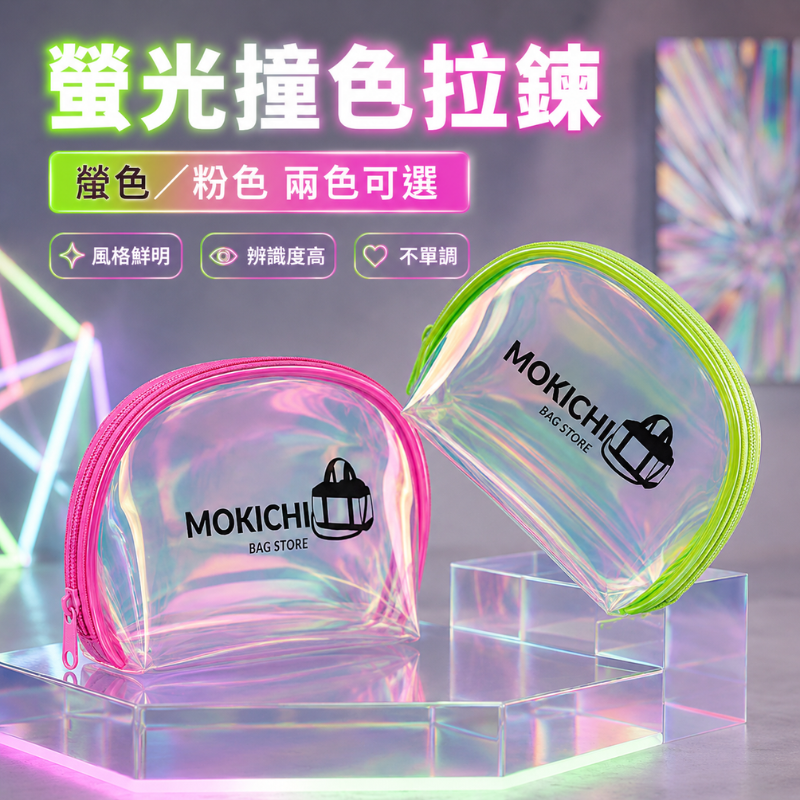 炫彩螢光綠邊透明半月化妝包 | Neon Green Trim Holographic Half-Moon Cosmetic Bag