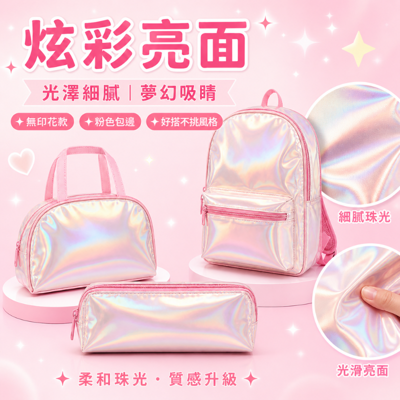 炫彩珠光包系列 | Iridescent Pearl Bag Series