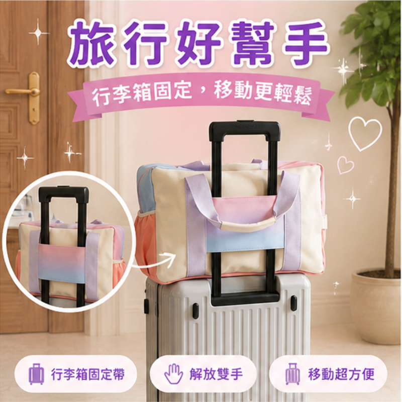 粉彩拼色輕旅袋｜Pastel Color-Block Duffle Bag