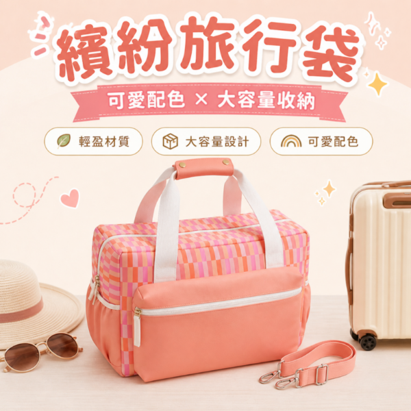 粉橘棋盤格旅行袋｜Peachy Checker Duffle Bag