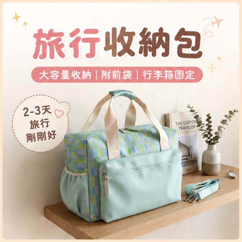 薄荷棋盤格旅行袋｜Mint Checker Duffle Bag