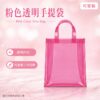 粉色透明手提袋｜Pink Clear Tote Bag