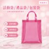 粉色透明手提袋｜Pink Clear Tote Bag