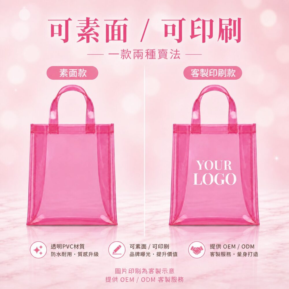 粉色透明手提袋｜Pink Clear Tote Bag
